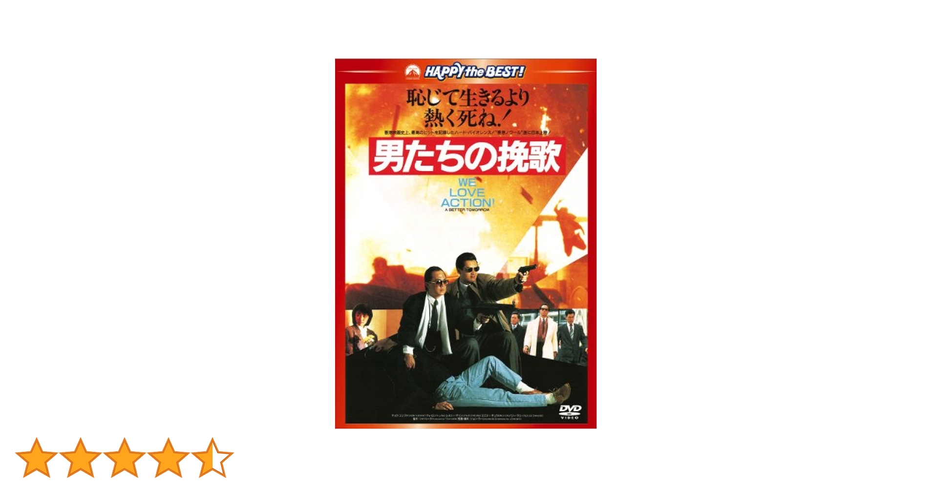 男たちの挽歌 　チョウ・ユンファ DVD-BOX Amazon.co.jp: 男たちの挽歌 ブルーレイBox-Set [Blu-ray